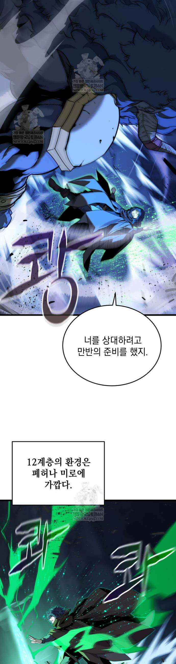 몰락한 명가의 플레이어 23화 9