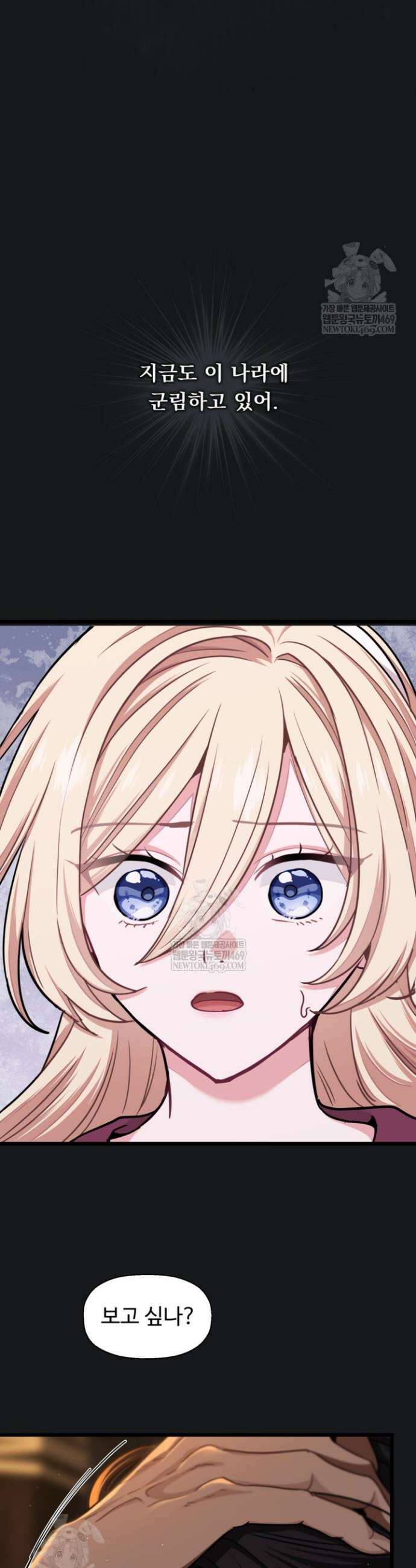 폐하, 저를 잊어주세요 56화 2