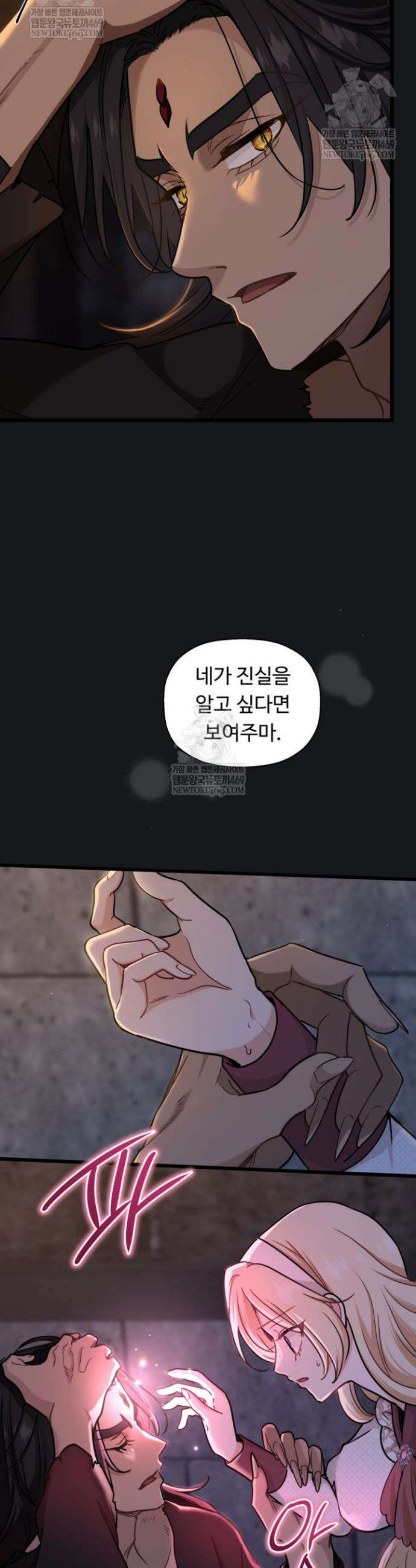 폐하, 저를 잊어주세요 56화 3