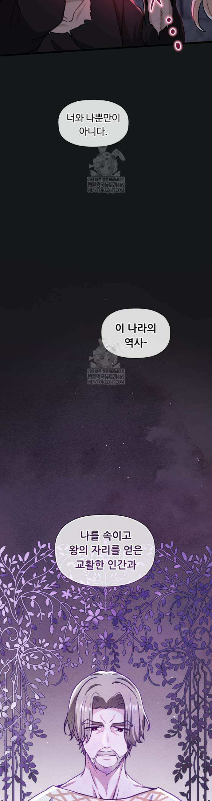 폐하, 저를 잊어주세요 56화 4
