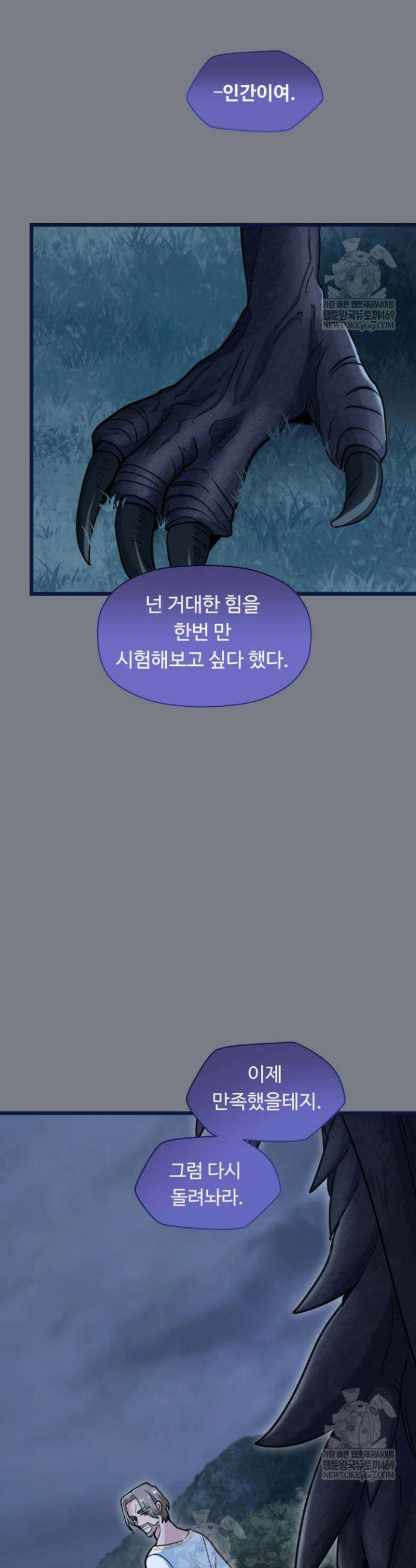 폐하, 저를 잊어주세요 56화 11