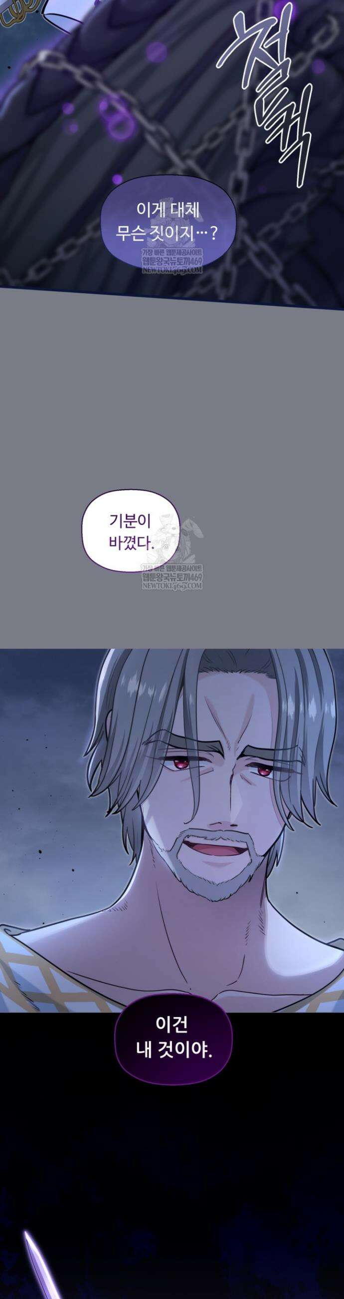 폐하, 저를 잊어주세요 56화 14