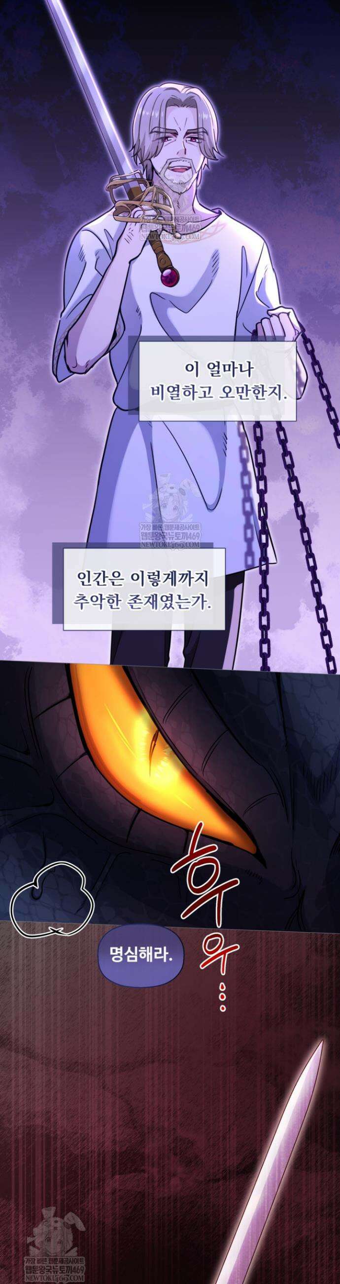 폐하, 저를 잊어주세요 56화 15