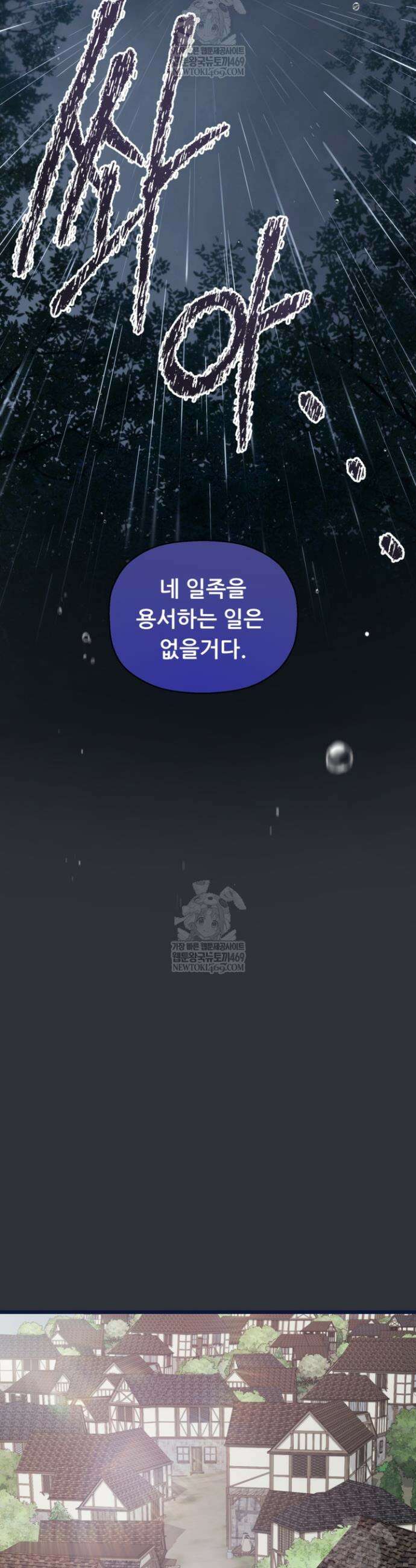 폐하, 저를 잊어주세요 56화 17