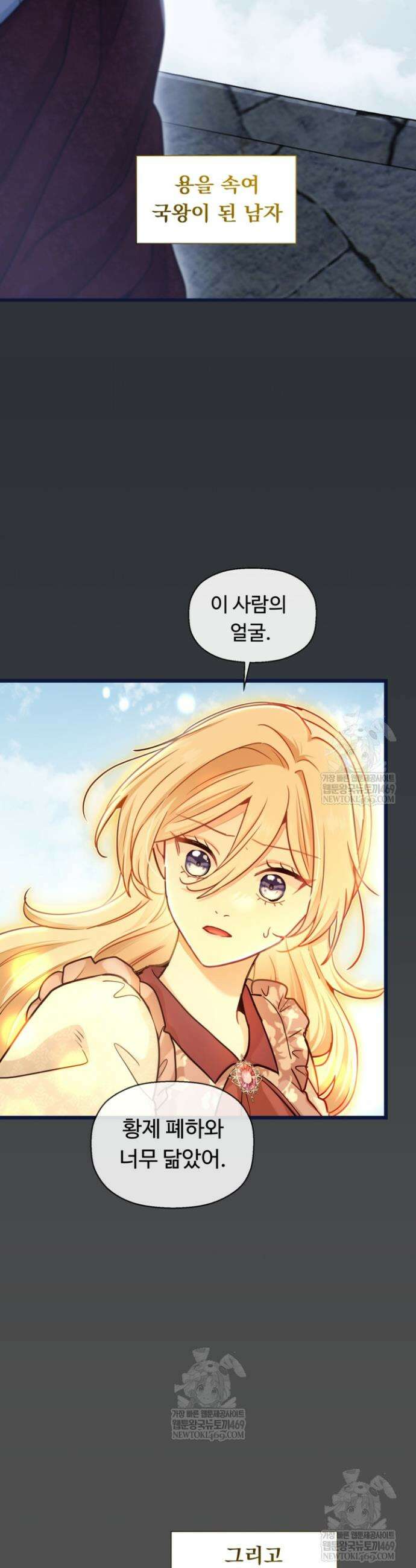 폐하, 저를 잊어주세요 56화 24