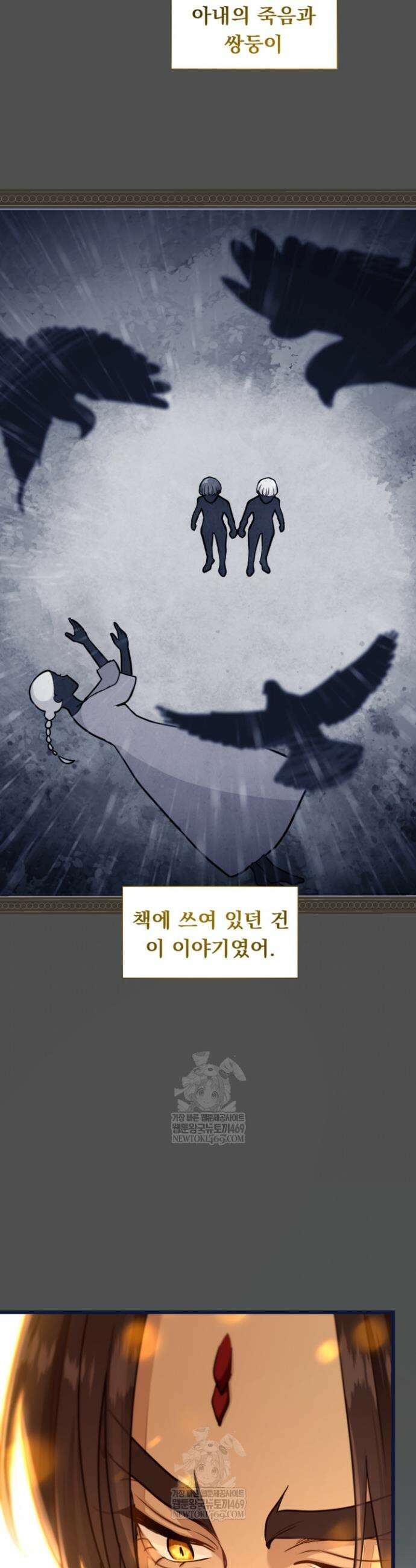 폐하, 저를 잊어주세요 56화 25