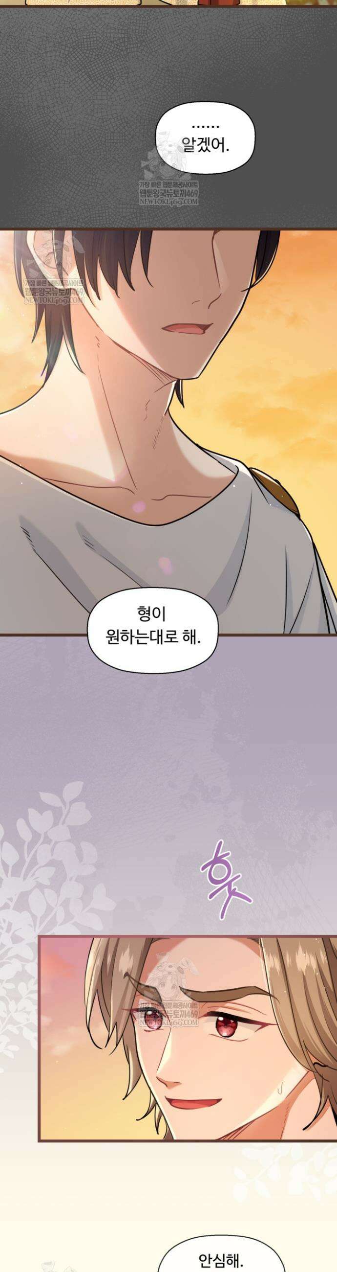 폐하, 저를 잊어주세요 56화 28
