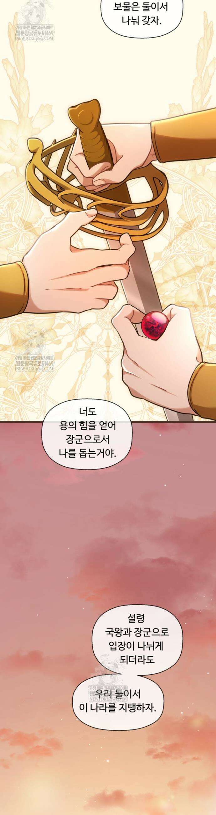 폐하, 저를 잊어주세요 56화 29