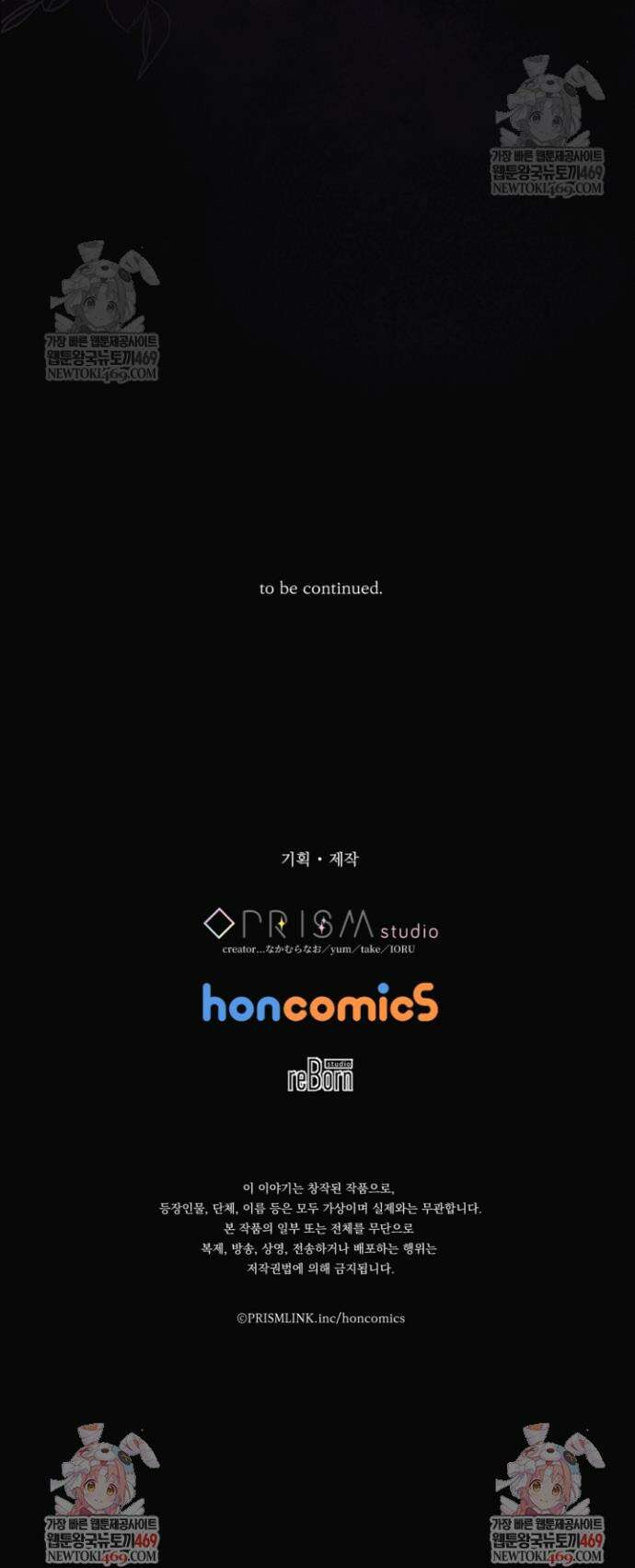 폐하, 저를 잊어주세요 56화 37