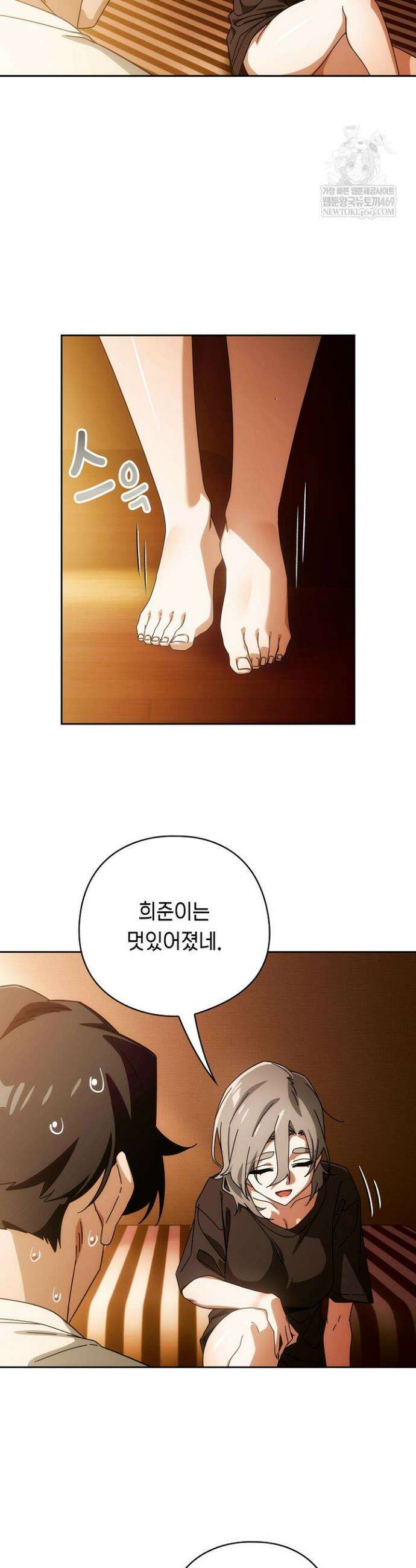 스위치온 78화 4
