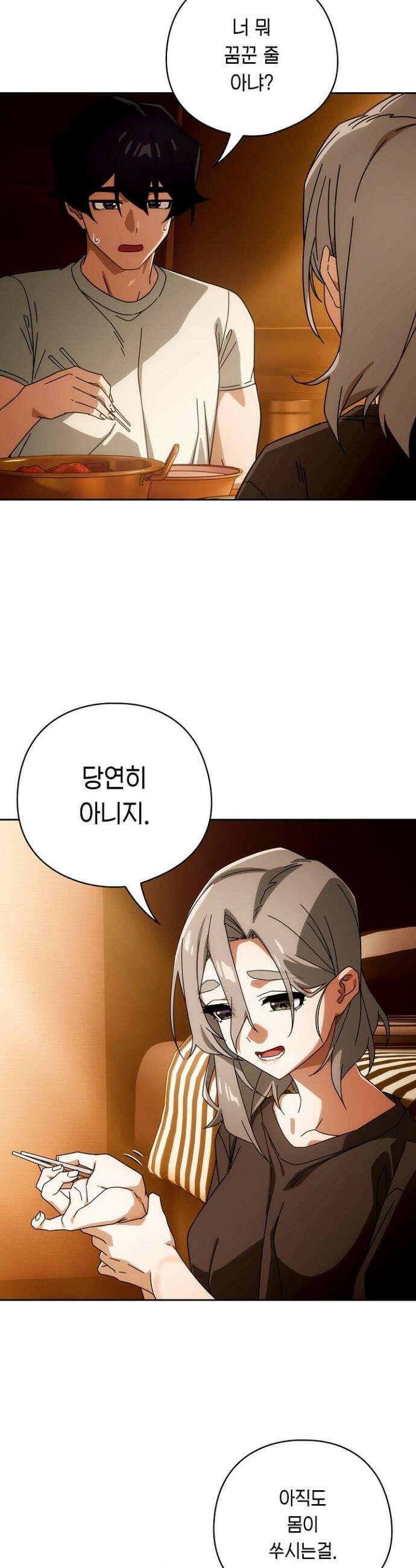 스위치온 78화 5