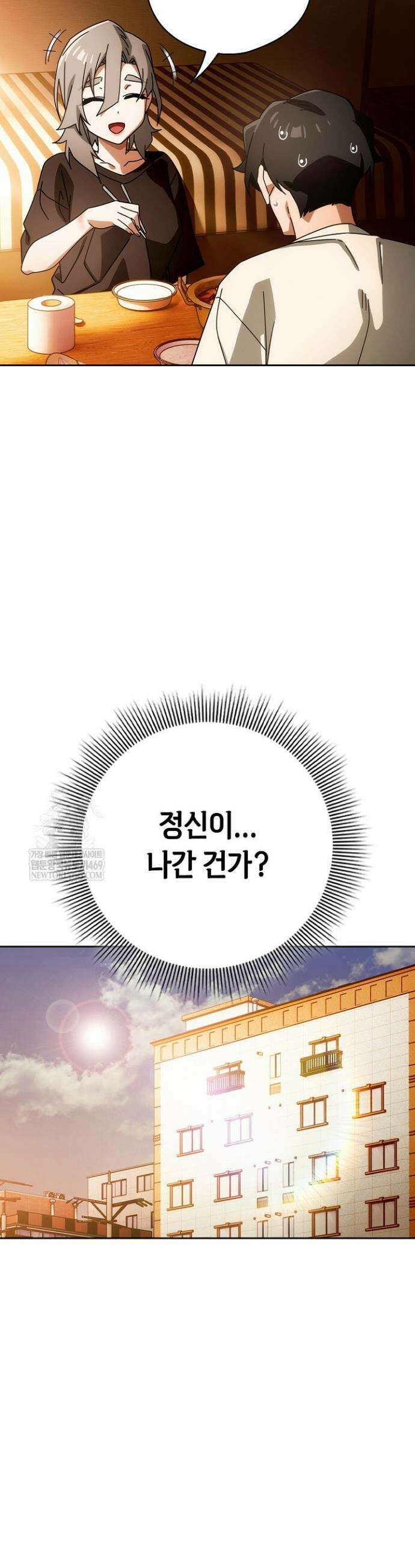 스위치온 78화 8
