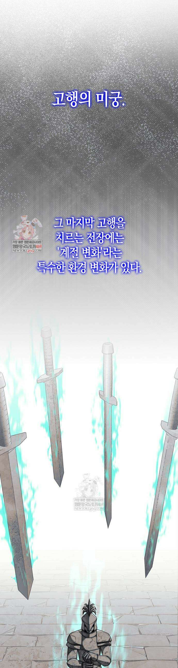 31번째 말은 게임판을 뒤엎는다 99화 1