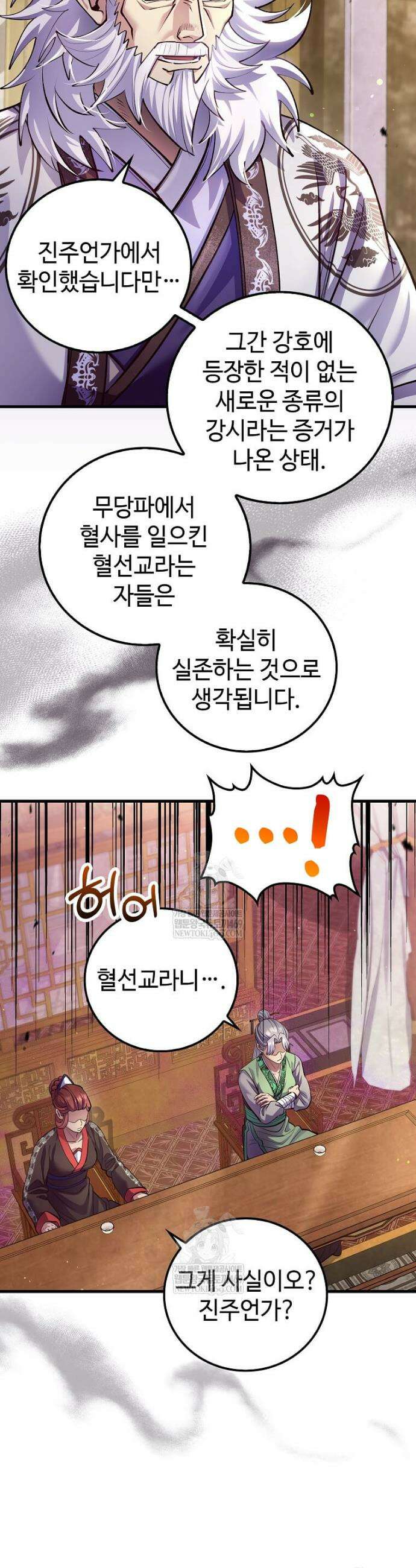 의원, 다시 살다 217화 5