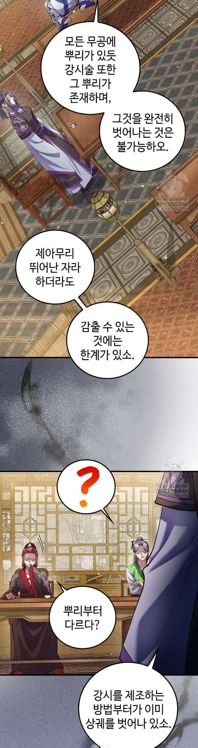 의원, 다시 살다 217화 8