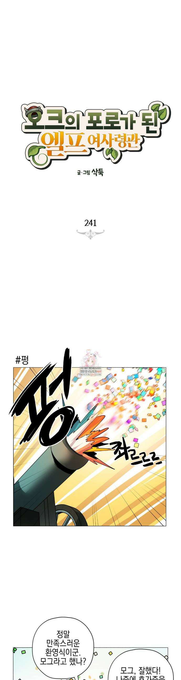 오크의 포로가 된 엘프 여사령관 241화 1