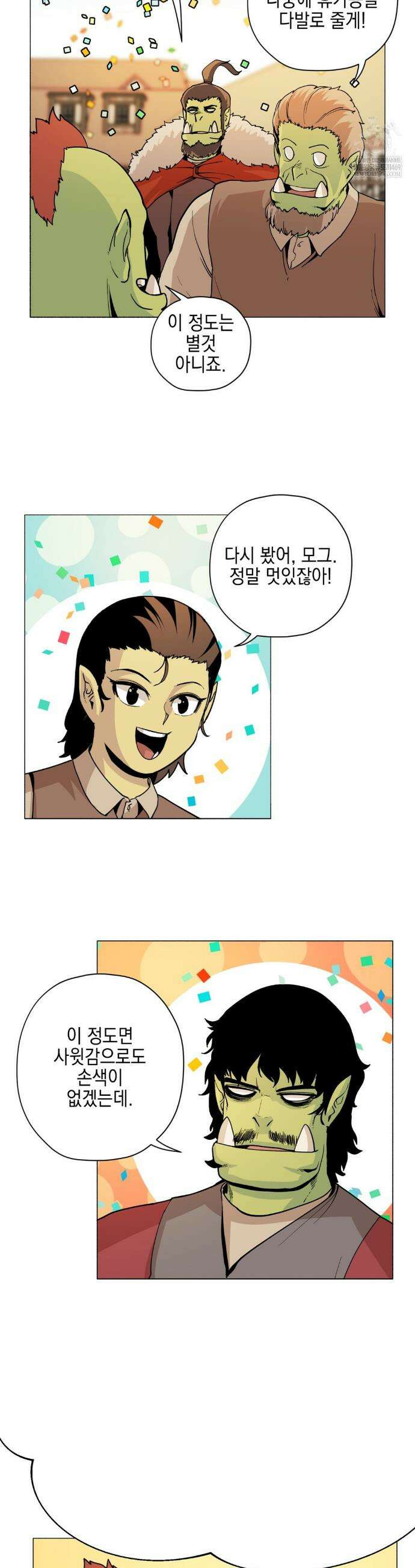 오크의 포로가 된 엘프 여사령관 241화 2