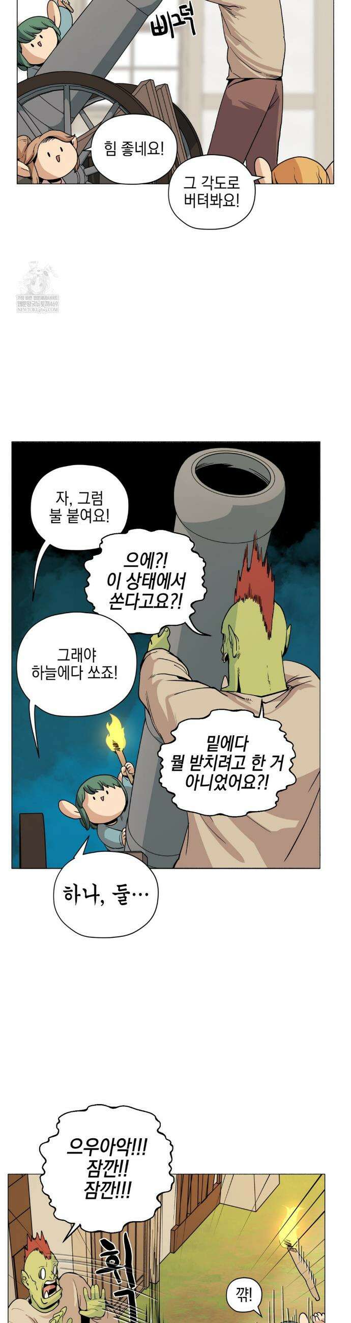 오크의 포로가 된 엘프 여사령관 241화 4