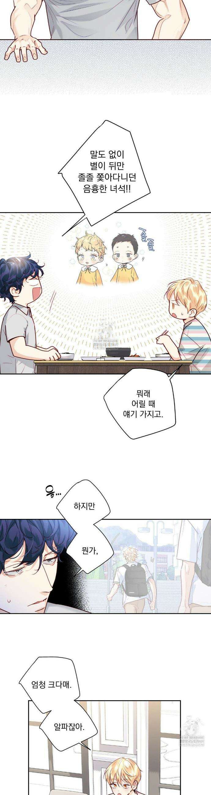 사랑은 환상! ~슈퍼스타~ 29화 2