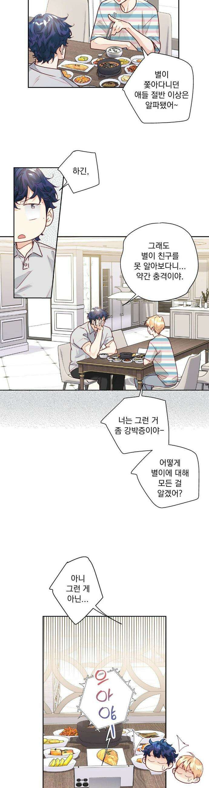 사랑은 환상! ~슈퍼스타~ 29화 3
