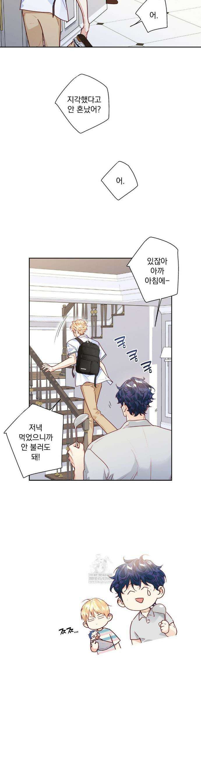 사랑은 환상! ~슈퍼스타~ 29화 5