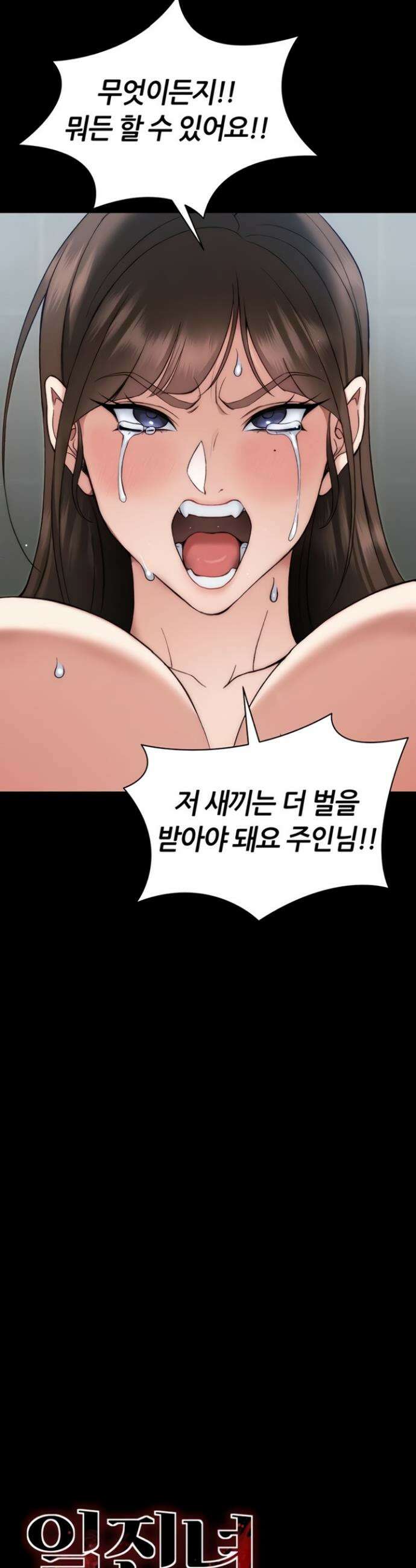 일진녀 길들이기[탑툰] 49화 3