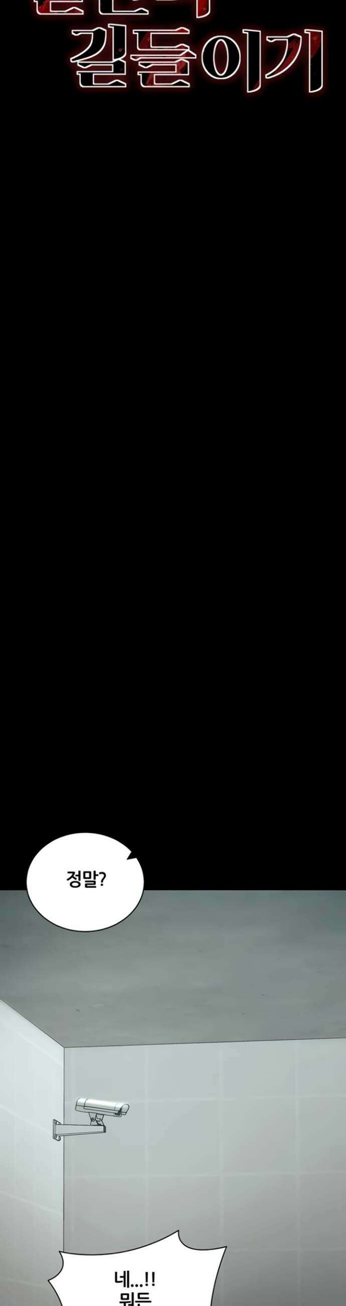 일진녀 길들이기[탑툰] 49화 4