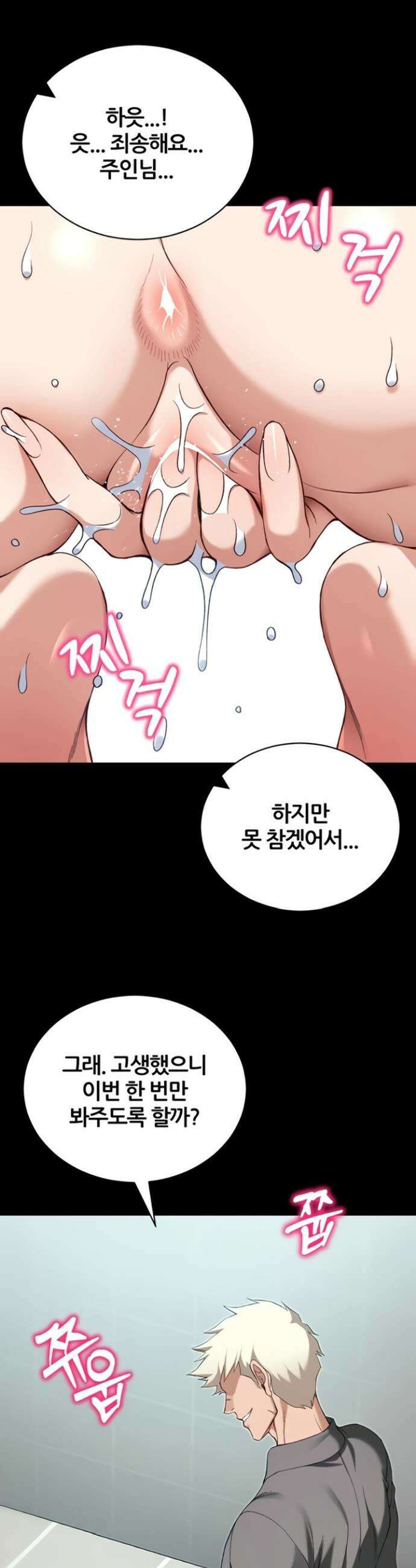 일진녀 길들이기[탑툰] 49화 21
