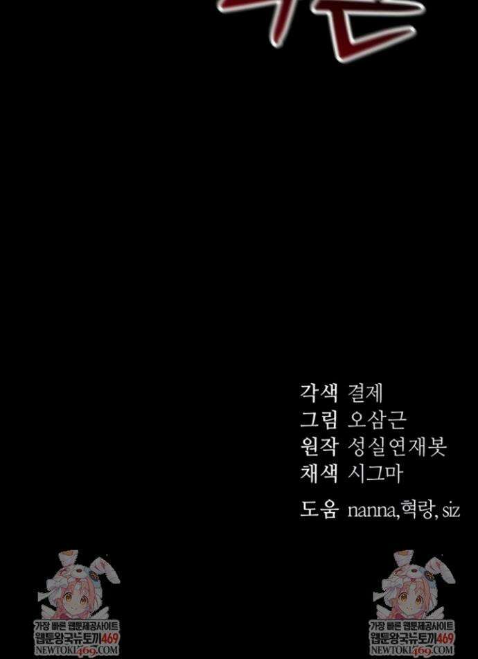 일진녀 길들이기[탑툰] 49화 38