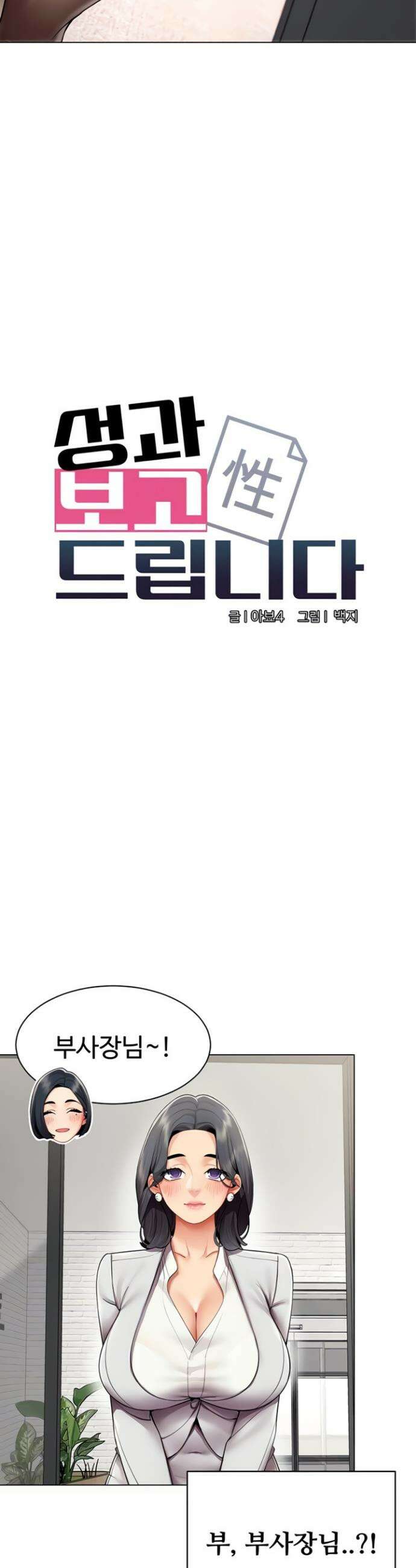 성과보고 드립니다 11화 7