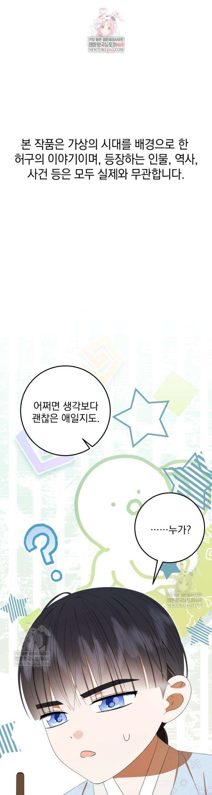 버림받은 아기 왕녀로 환생했습니다 38화 1