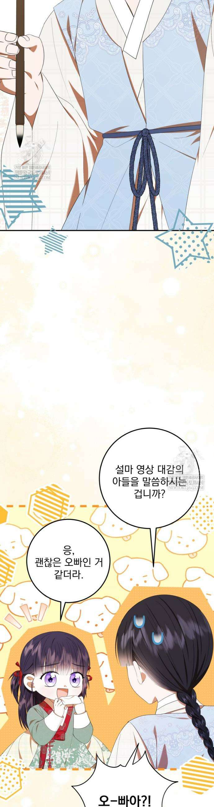 버림받은 아기 왕녀로 환생했습니다 38화 2