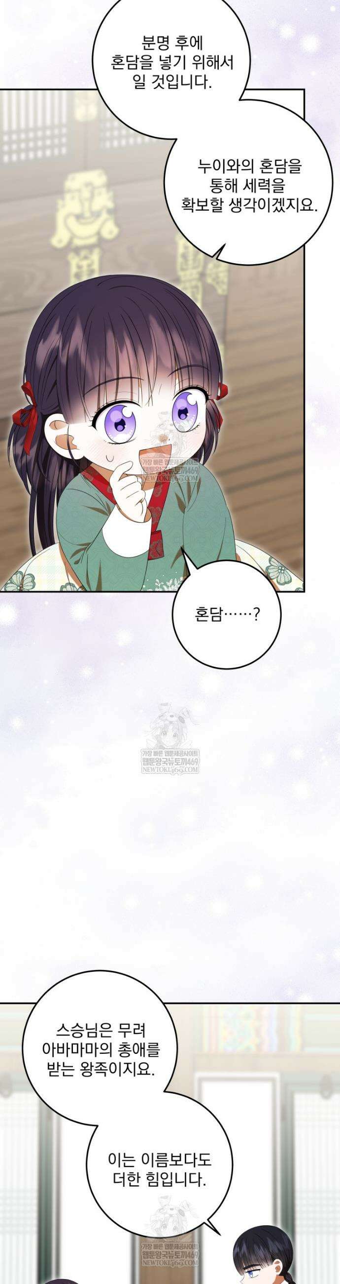 버림받은 아기 왕녀로 환생했습니다 38화 7