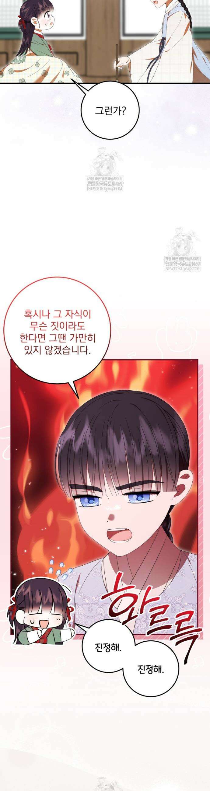 버림받은 아기 왕녀로 환생했습니다 38화 8