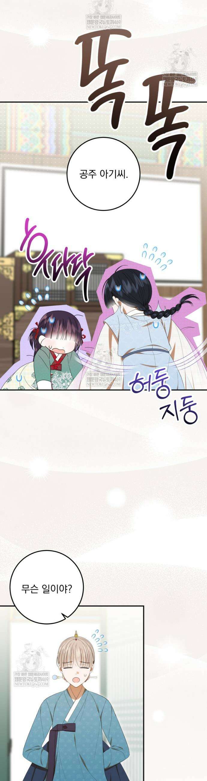 버림받은 아기 왕녀로 환생했습니다 38화 9