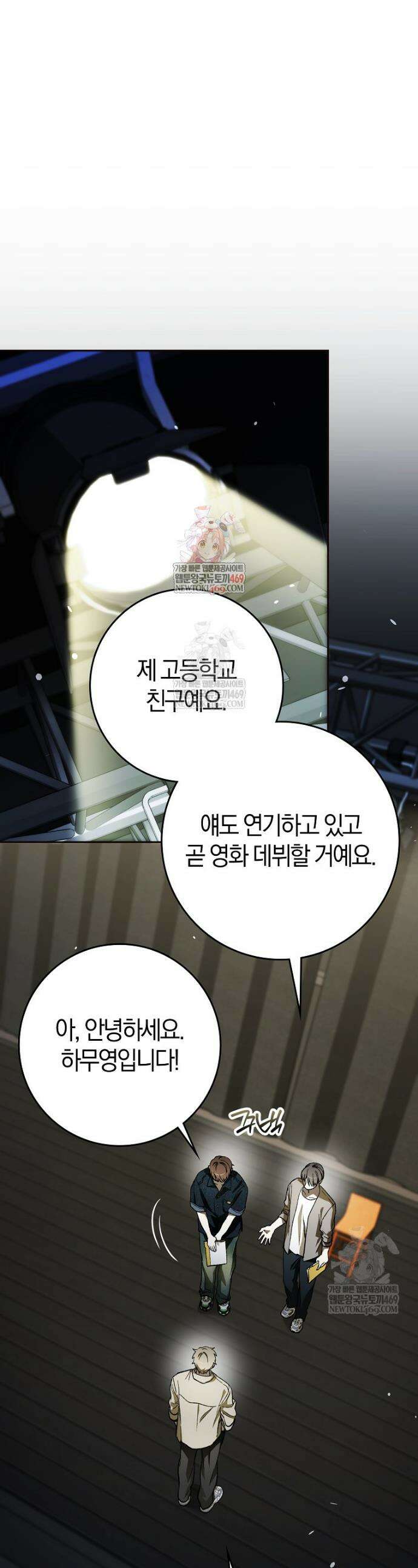 신인인데 천만배우 68화 1