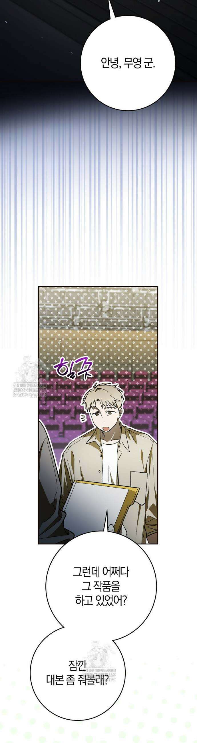 신인인데 천만배우 68화 2