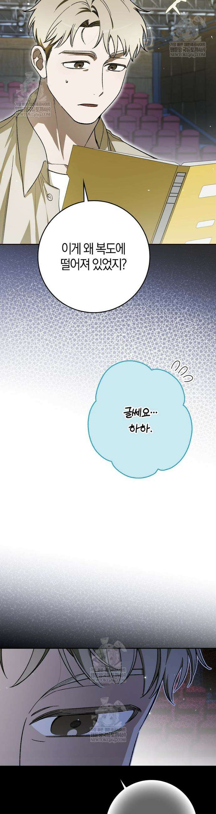신인인데 천만배우 68화 4