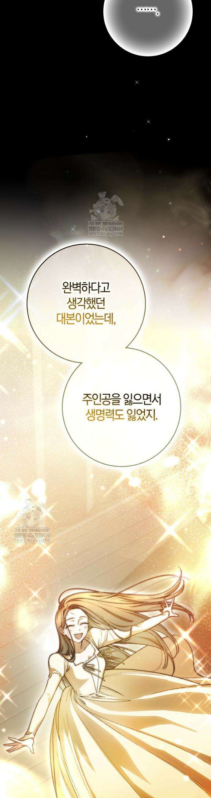 신인인데 천만배우 68화 5