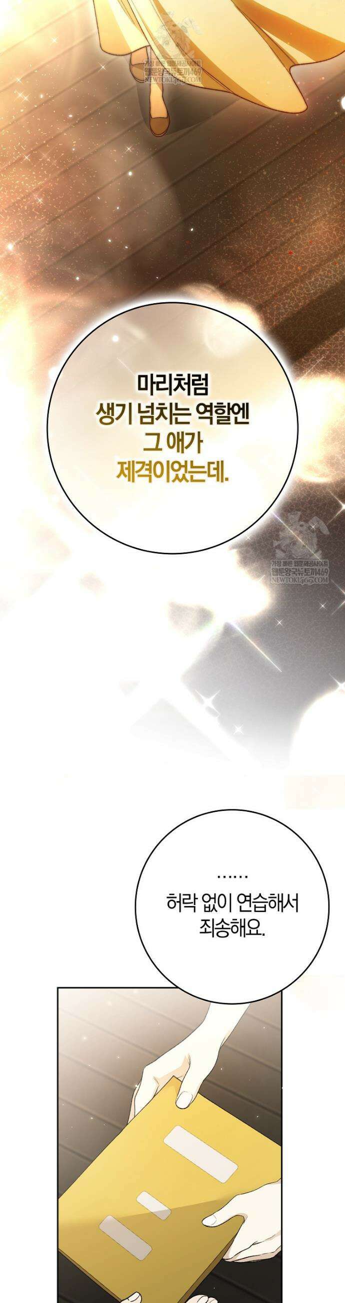 신인인데 천만배우 68화 6