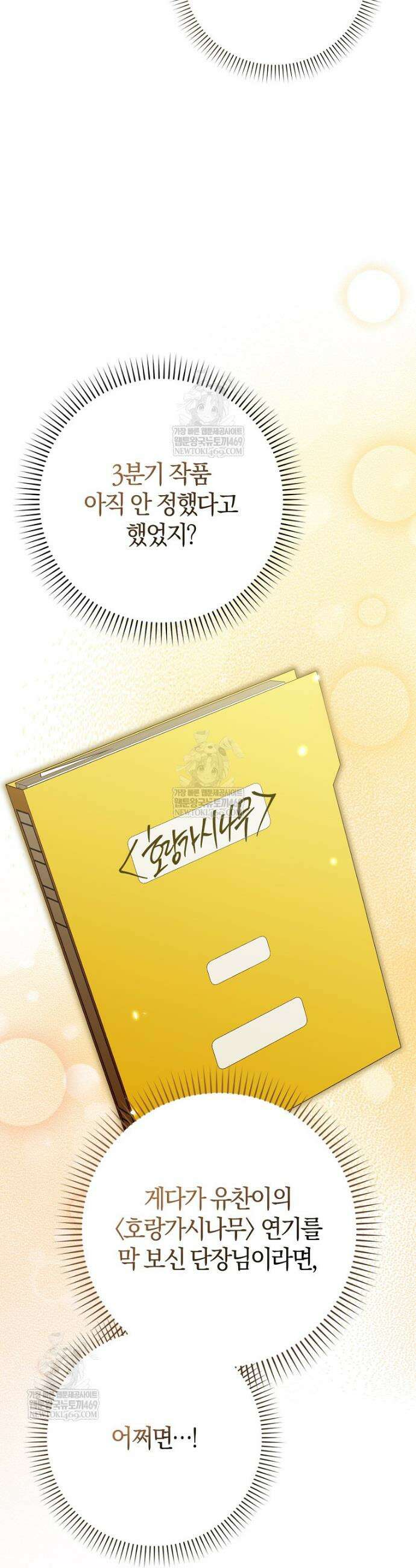 신인인데 천만배우 68화 9