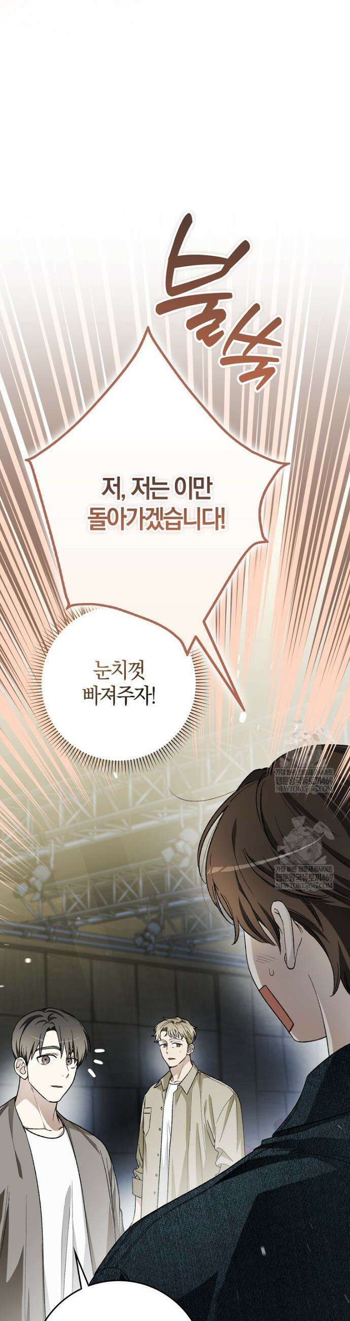 신인인데 천만배우 68화 10