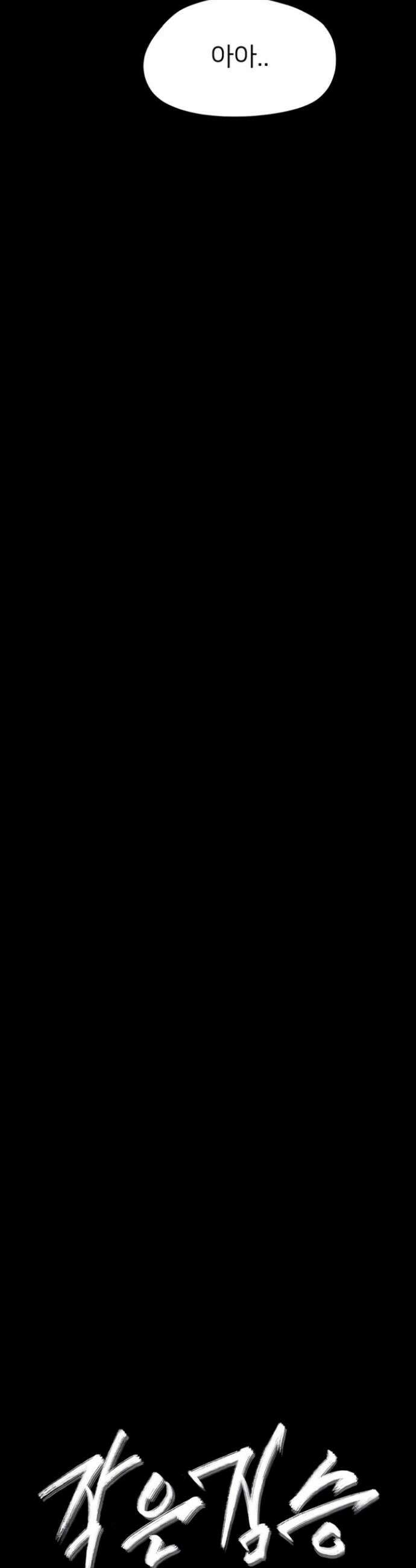 작은짐승 18화 3