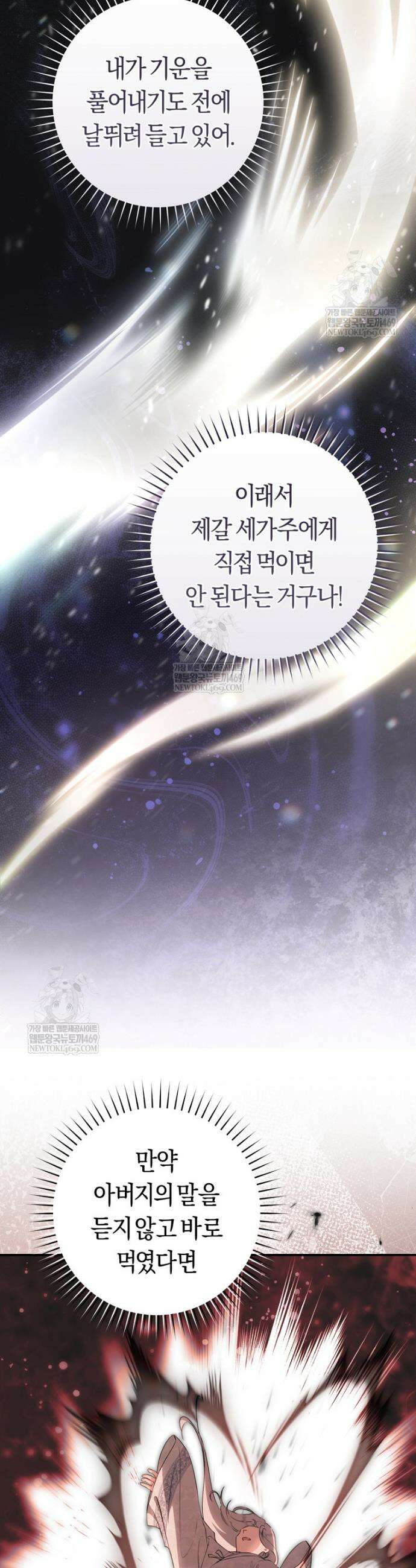 무림세가 천대받는 손녀 딸이 되었다 102화 5
