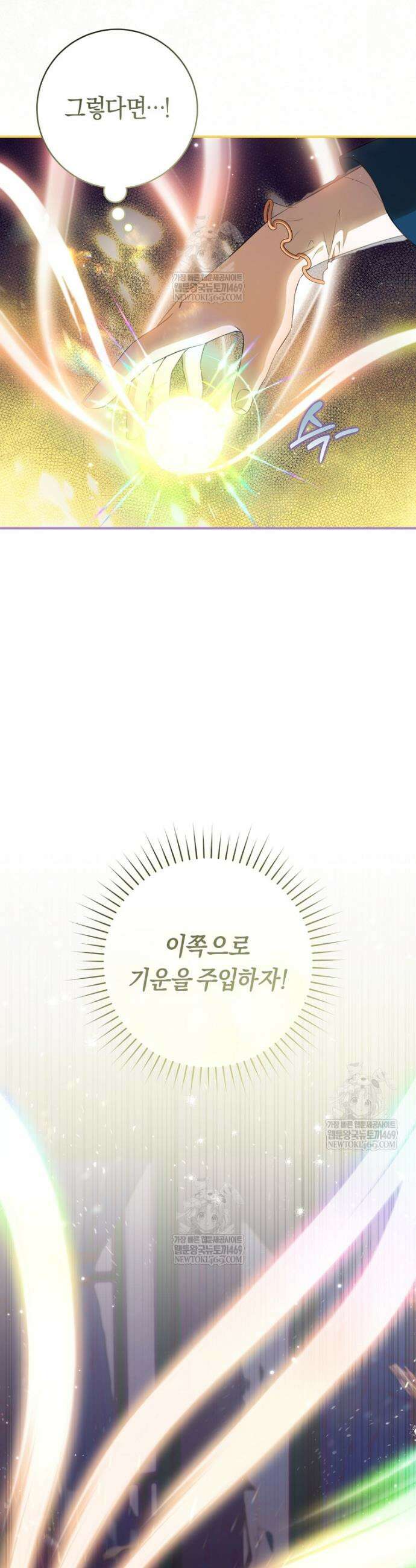 무림세가 천대받는 손녀 딸이 되었다 102화 11