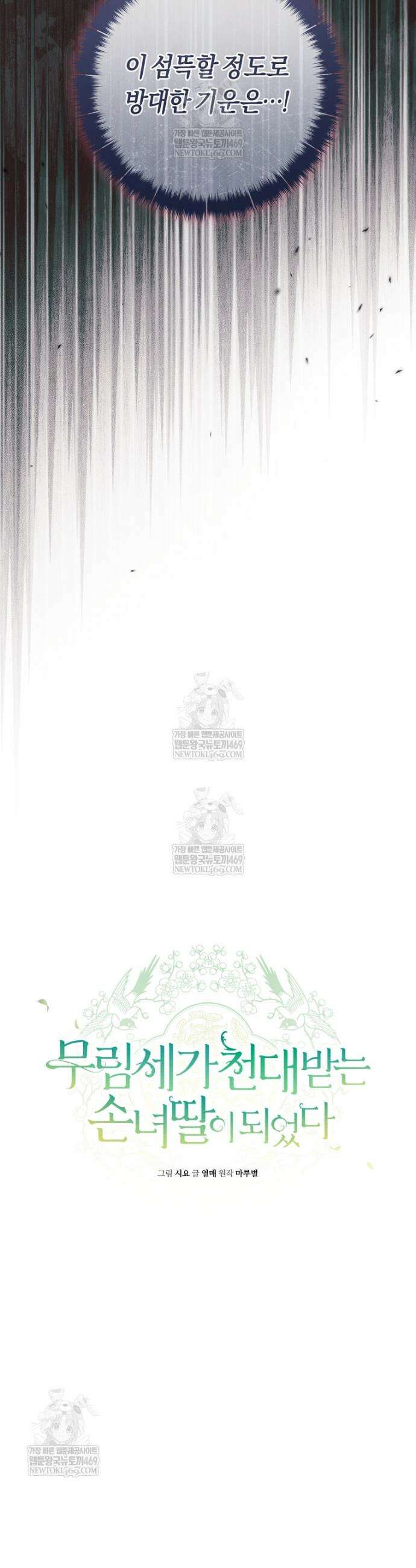 무림세가 천대받는 손녀 딸이 되었다 102화 17