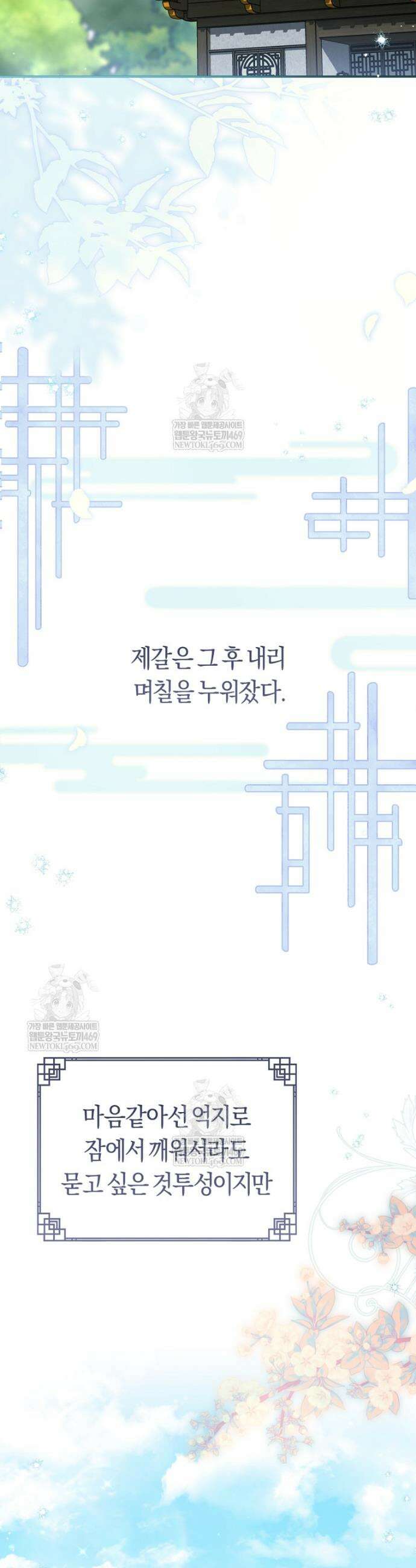 무림세가 천대받는 손녀 딸이 되었다 102화 31