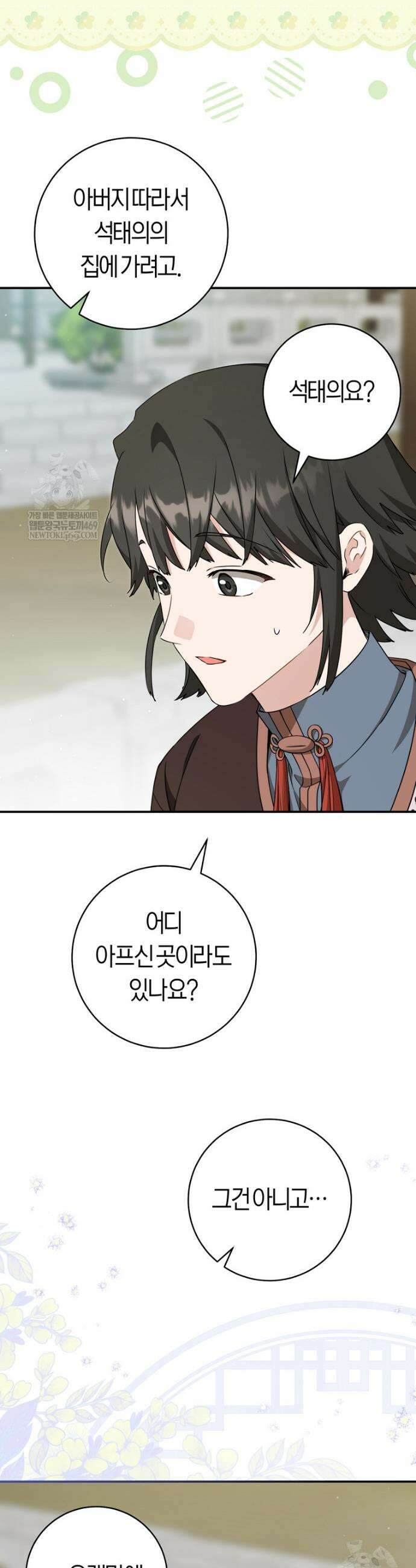 무림세가 천대받는 손녀 딸이 되었다 102화 36