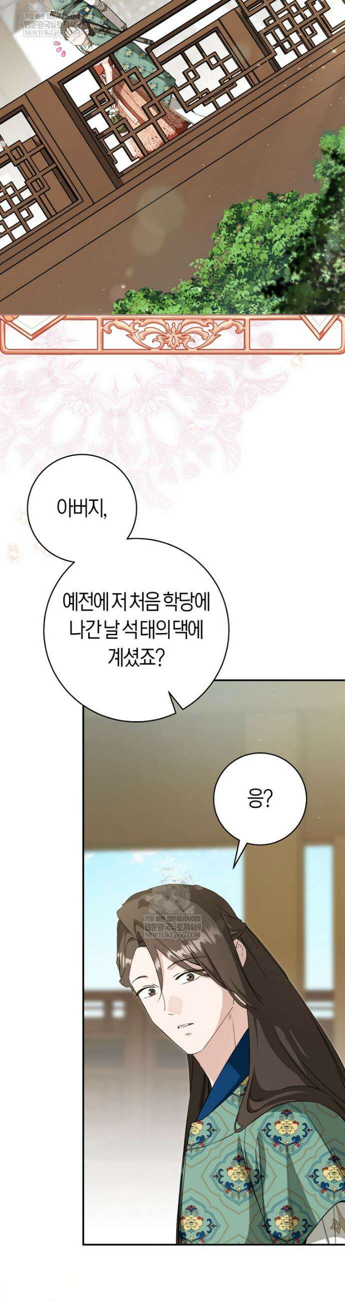 무림세가 천대받는 손녀 딸이 되었다 102화 39
