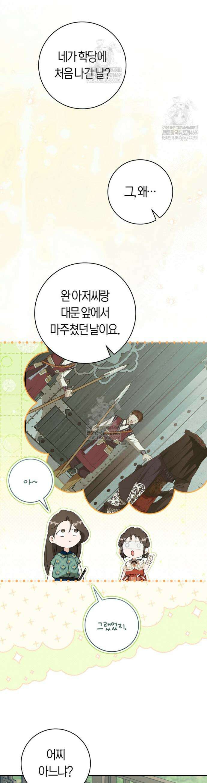 무림세가 천대받는 손녀 딸이 되었다 102화 40